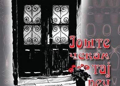Jošte čekam taj reč da mi rekne
